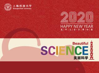 上科大2020年电子日历（2020年1月）